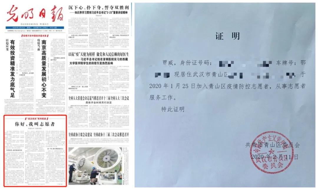 光明日報》2020年2月25日01版報道《你好，我叫志愿者》